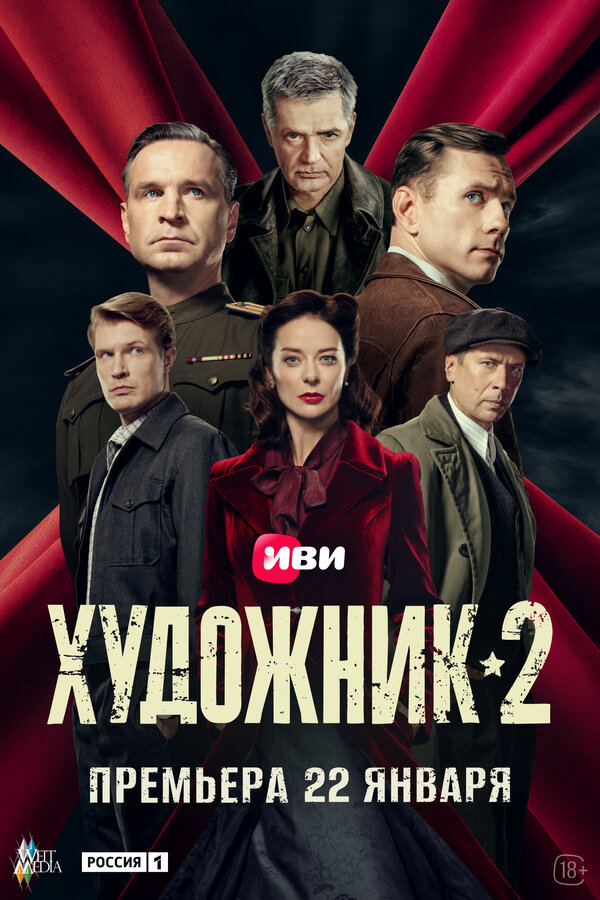 Художник (2021) - смотреть онлайн